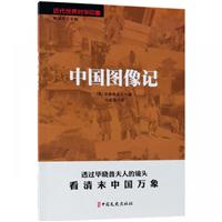 中国图像记