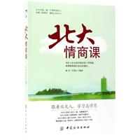 北大情商课