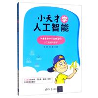 小天才学人工智能