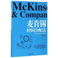 麦肯锡时间分配法