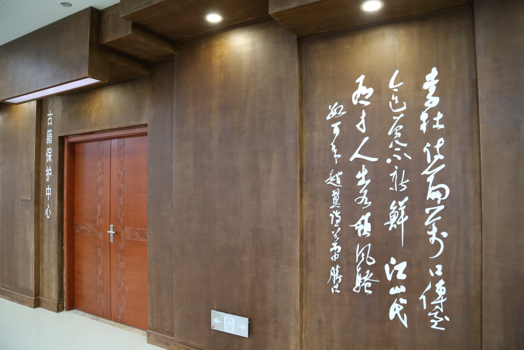 1577173567991076521.jpg?v=1771929154023 古籍保护中心.jpg?v=1771929154023