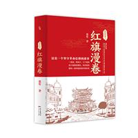 红旗漫卷