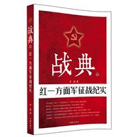 战典