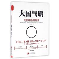 大国气质