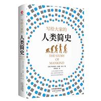 人类简史
